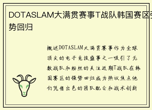 DOTASLAM大满贯赛事T战队韩国赛区强势回归